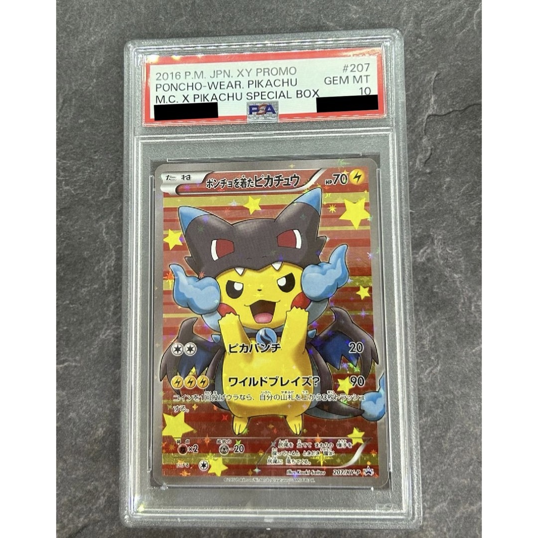 ポンチョを着たピカチュウ 色違いレックウザ PSA9 厳つく ポンチョを着たピカチュウ 色違いレックウザ PSA9 厳つく