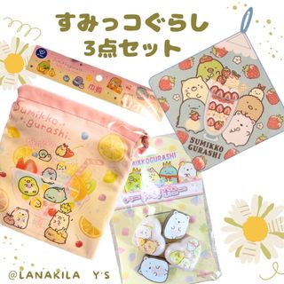 サンエックス - すみっコぐらし 巾着 ループタオル ヘアゴム ピンク グッズ 3点セット