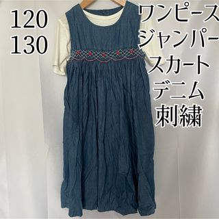 120 130 ジャンパースカート デニム 刺繍 女の子ノースリーブワンピース(ワンピース)