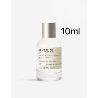 LE LABO SANTAL 33   10ml(ユニセックス)