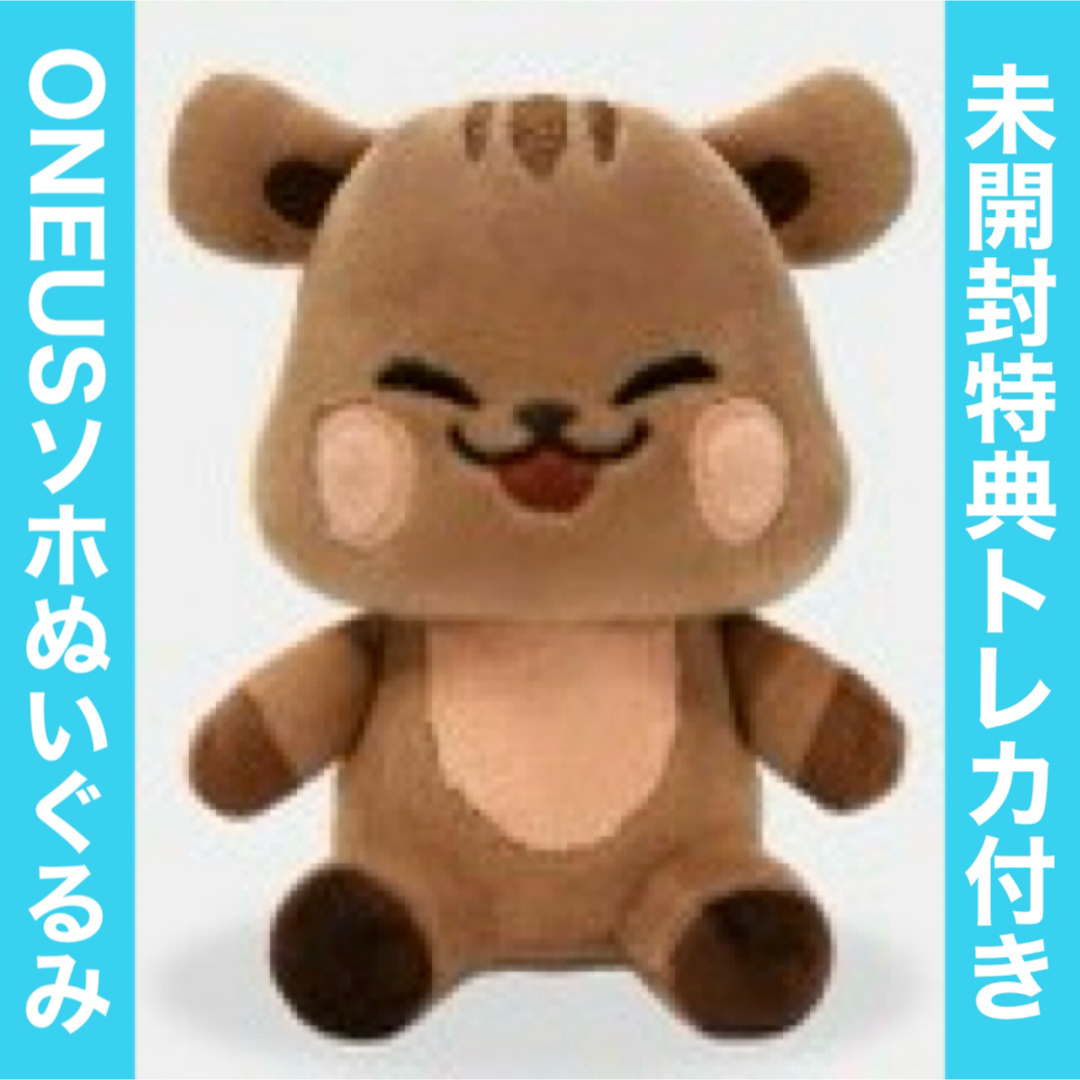 新品未開封★ONEUS ソホ ぬいぐるみ トレカ付き エンタメ/ホビーのタレントグッズ(アイドルグッズ)の商品写真