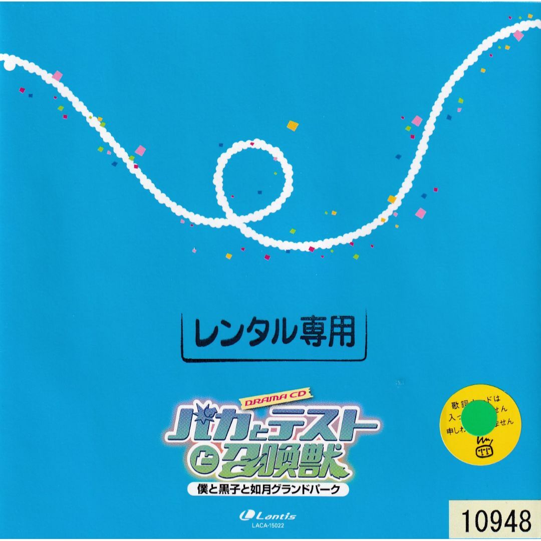 W13063    バカとテストと召喚獣 ドラマCD 僕と黒子と如月グランドパーク　　中古CD エンタメ/ホビーのCD(アニメ)の商品写真