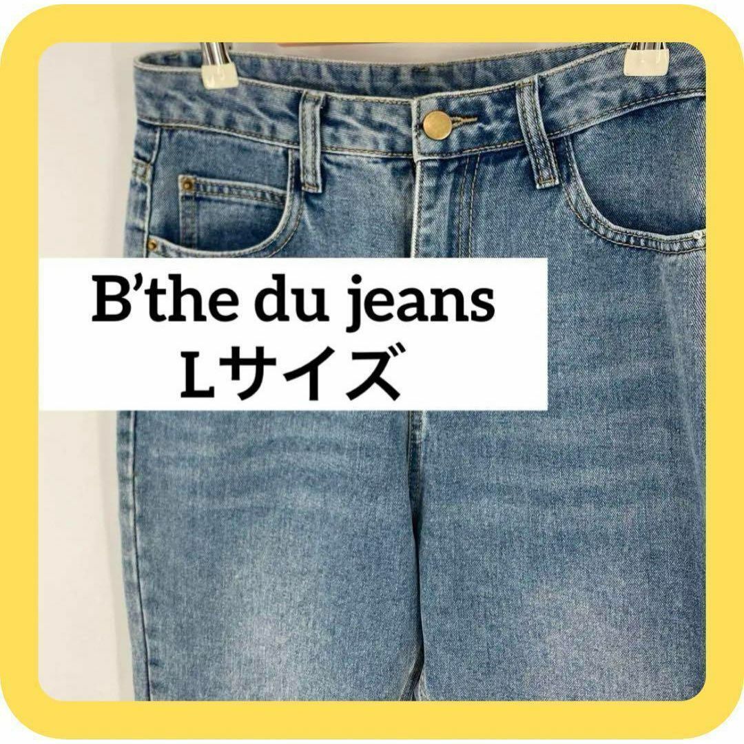 （美品）B’the du jeans  Lサイズ　デニム　ジーンズ　ダメージ レディースのパンツ(デニム/ジーンズ)の商品写真