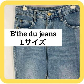 （美品）B’the du jeans  Lサイズ　デニム　ジーンズ　ダメージ(デニム/ジーンズ)
