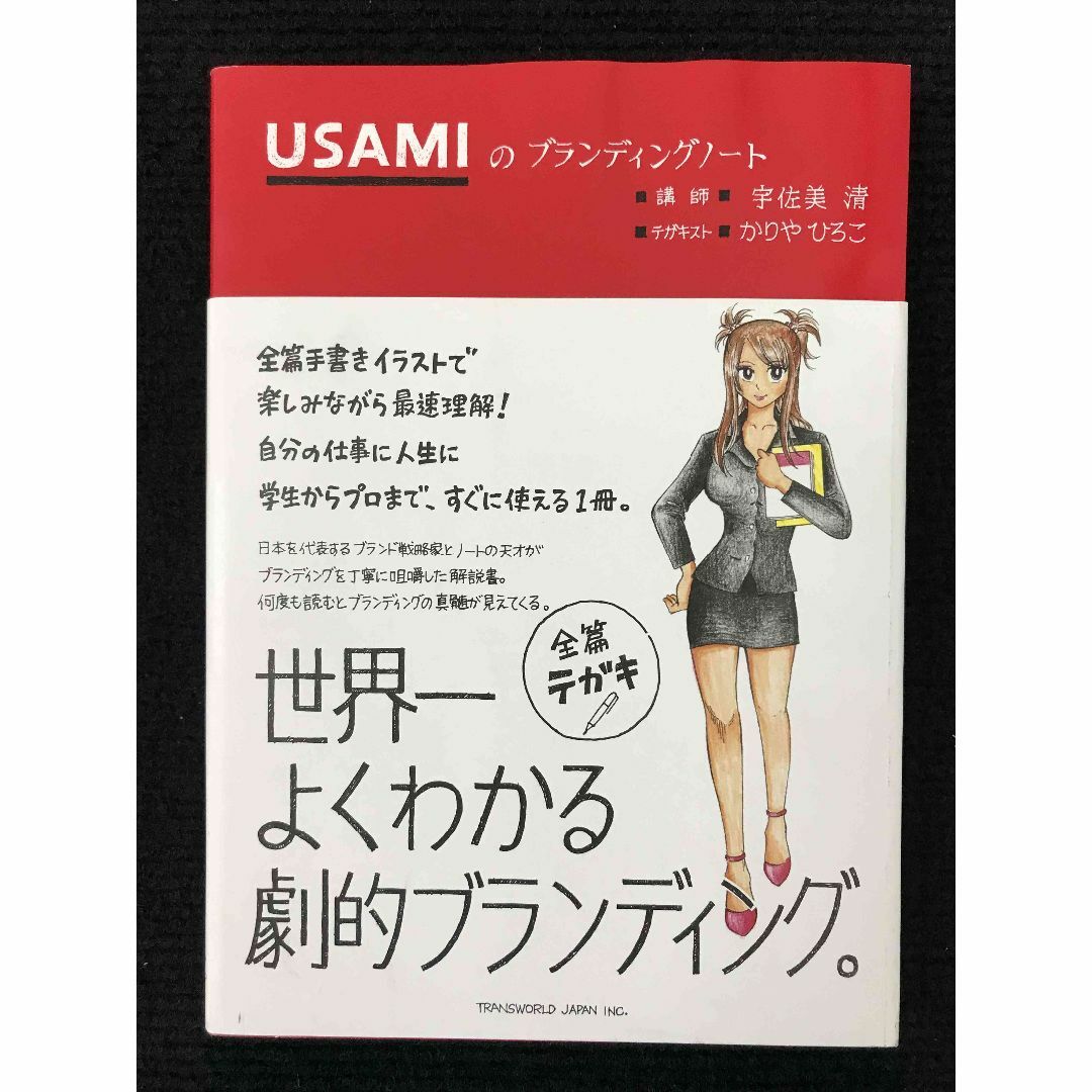 Usamiのブランディングノート                   エンタメ/ホビーの本(アート/エンタメ)の商品写真