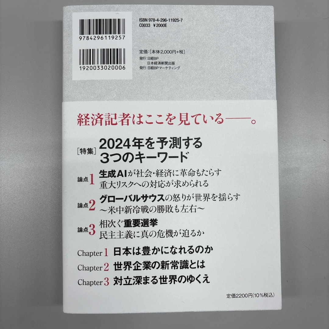 これからの日本の論点 エンタメ/ホビーの本(ビジネス/経済)の商品写真