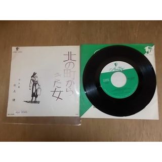 epc9045　EP　【ALIDA　レコード】【N-Aシミ有り-有】　北上健/北の町からきた女(ポップス/ロック(邦楽))