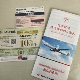 株主優待 JAL(航空券)