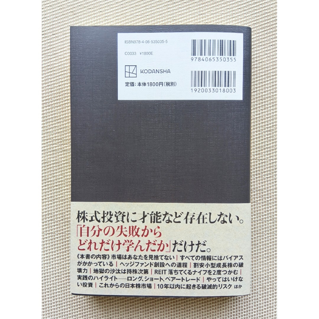 わが投資術　市場は誰に微笑むか エンタメ/ホビーの本(ビジネス/経済)の商品写真