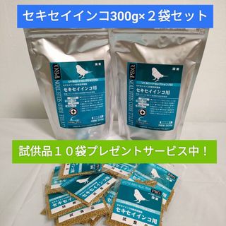 リトルバードセレクションプロ　セキセイインコ用300g×２袋セット試供品10袋付(鳥)