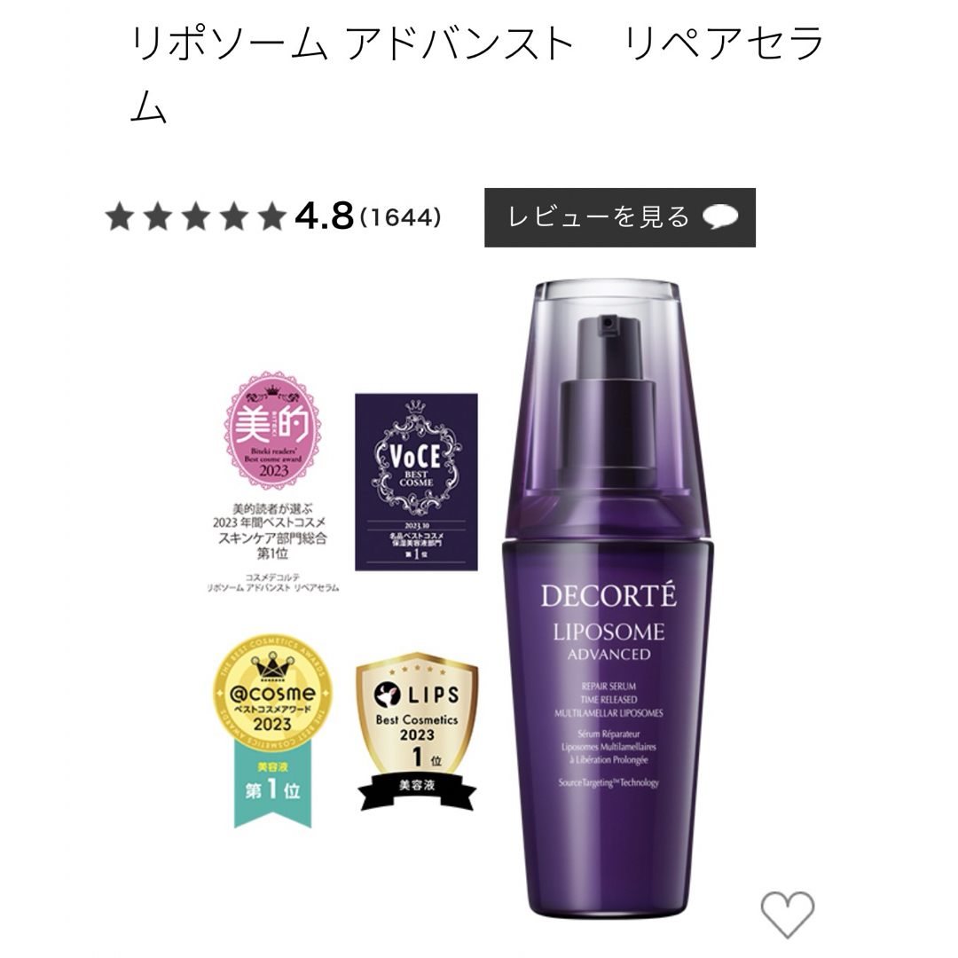 COSME DECORTE(コスメデコルテ)の新品未開封❗️ リポソーム アドバンスト リペアセラム 75ml, コスメ/美容のスキンケア/基礎化粧品(ブースター/導入液)の商品写真