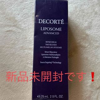 COSME DECORTE - 値下げ新品未開封❗️コスメデコルテリポソーム アドバンスト リペアセラム75ml