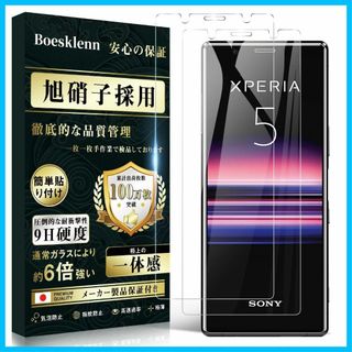 【人気商品】Xperia 5ガラスフィルム【2枚セット】 Xperia 5 フィ(その他)