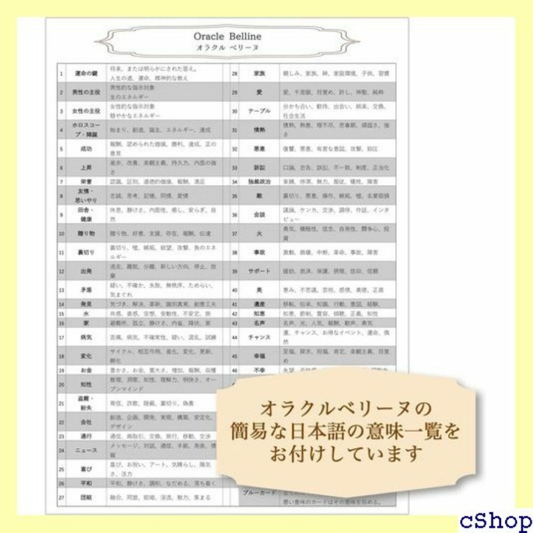 ル ヌーヴォ べリーヌ オラクルベリーヌの意味 日本語一覧 カード 占い 391 スマホ/家電/カメラのスマホ/家電/カメラ その他(その他)の商品写真