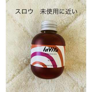 ユーグレナ(EUGLENA)の■ラビタ■スロウ■ボディオイルB■ファーメント■100ml■ユーグレナ■美品(ボディオイル)