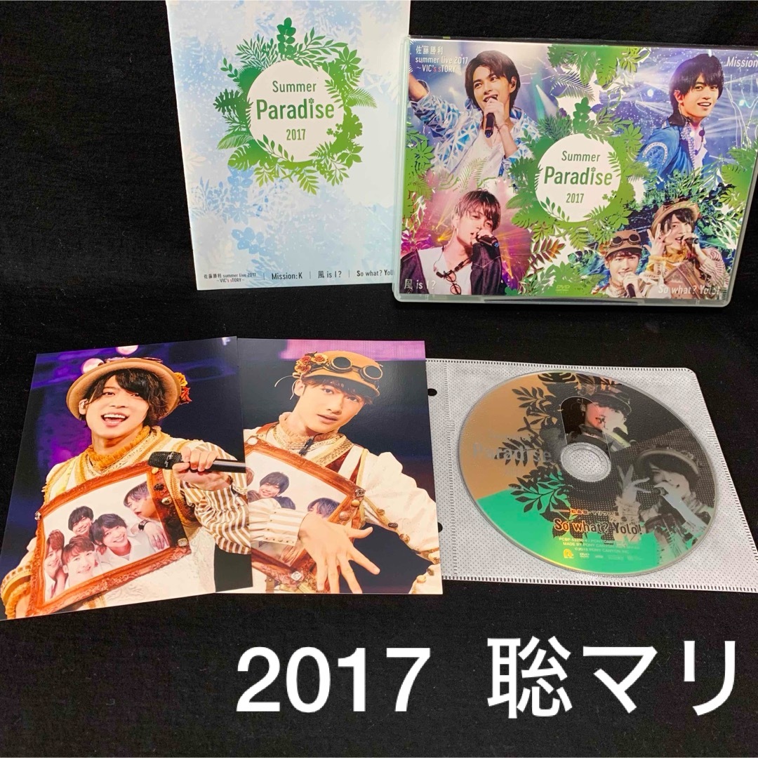 Sexy Zone(セクシー ゾーン)の松島聡、マリウス葉Discのみ　Summer Paradise 2017 DVD エンタメ/ホビーのDVD/ブルーレイ(ミュージック)の商品写真