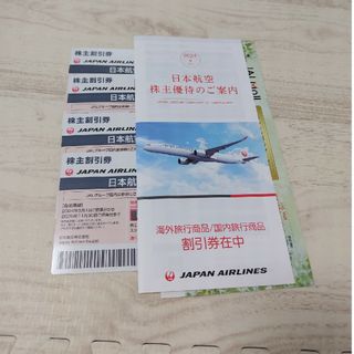 ジャル(ニホンコウクウ)(JAL(日本航空))のJAL株主割引券　4枚(航空券)