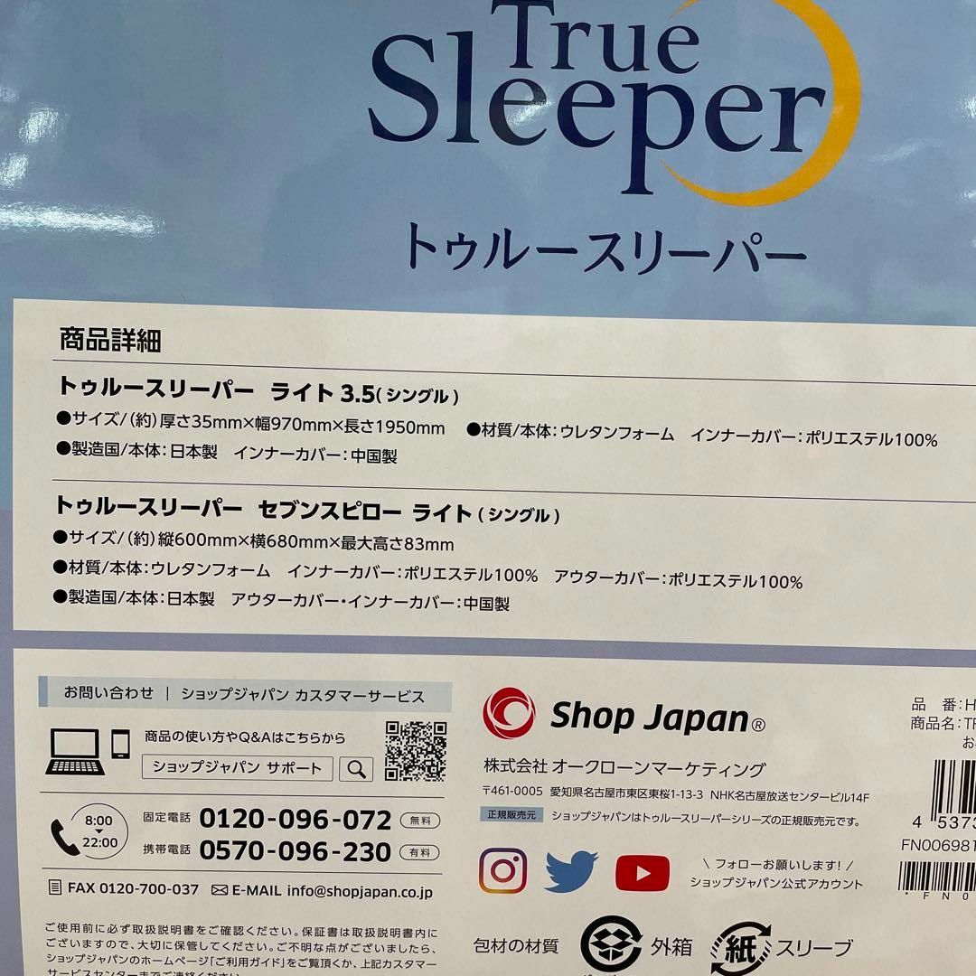 True Sleeper(トゥルースリーパー)の新品　トゥルースリーパーマットレス　ライト3.5　シングル・セブンスピローライト インテリア/住まい/日用品のベッド/マットレス(マットレス)の商品写真