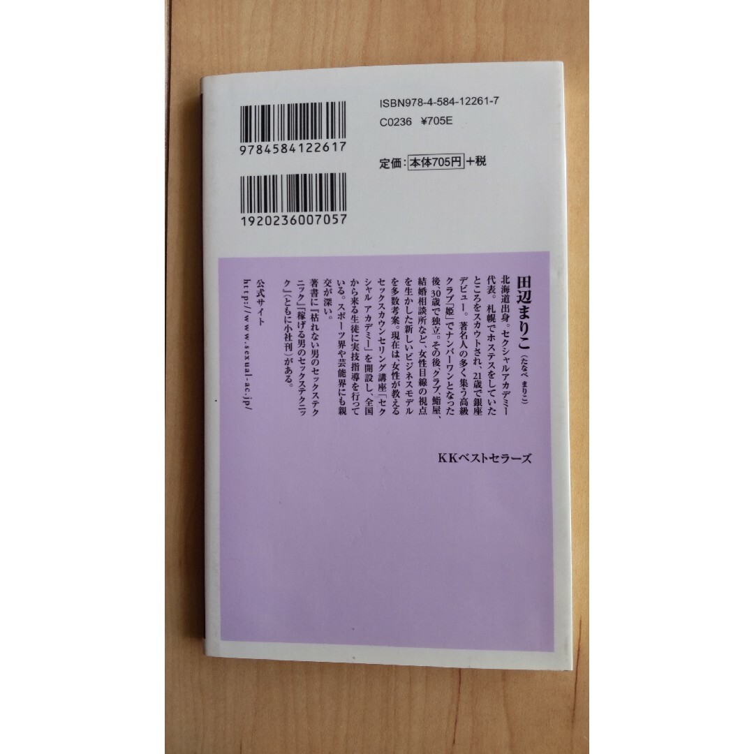 枯れない男は「ひと言」で口説く エンタメ/ホビーの本(その他)の商品写真