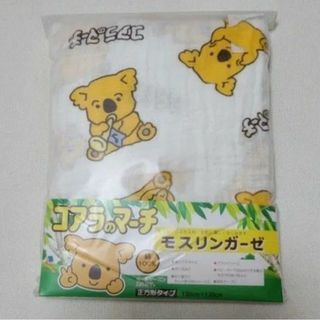 【新品】コアラのマーチ☆モスリンガーゼケット　おくるみ　 ブランケットベビー用品(おくるみ/ブランケット)