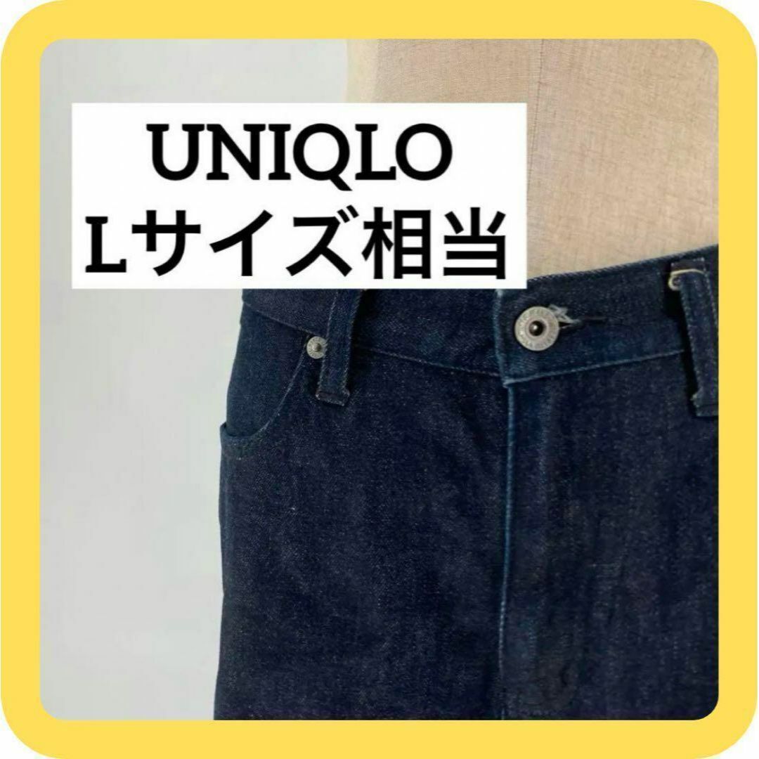 UNIQLO(ユニクロ)の（美品）UNIQLO Lサイズ相当　デニム　ジーンズ　ズボン　ユニクロ レディースのパンツ(デニム/ジーンズ)の商品写真