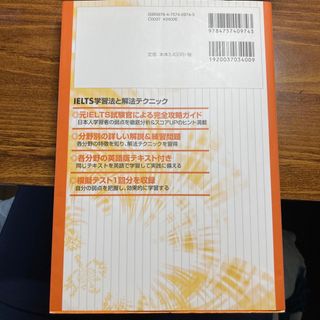 ＩＥＬＴＳ学習法と解法テクニック(語学/参考書)