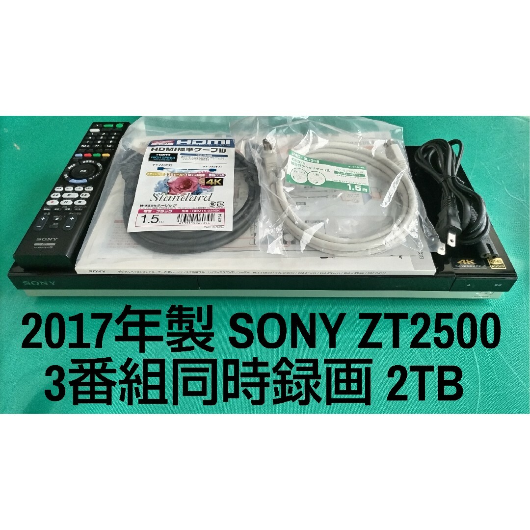 SONY(ソニー)のSONY BDZ-ZT2500 2TB ブルーレイレコーダー ソニー スマホ/家電/カメラのテレビ/映像機器(ブルーレイレコーダー)の商品写真