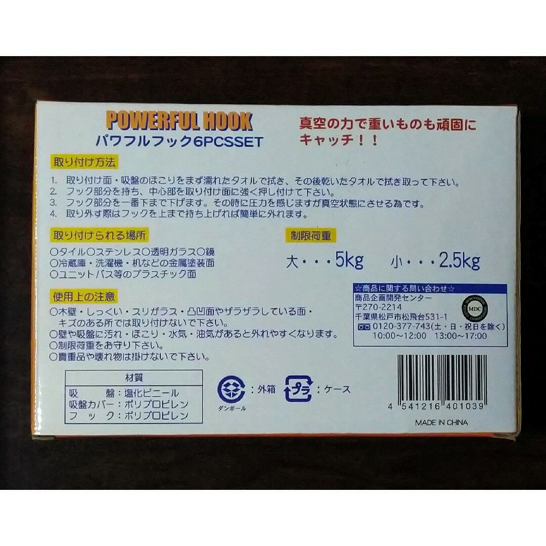 パワフルフック２個セット インテリア/住まい/日用品のインテリア/住まい/日用品 その他(その他)の商品写真