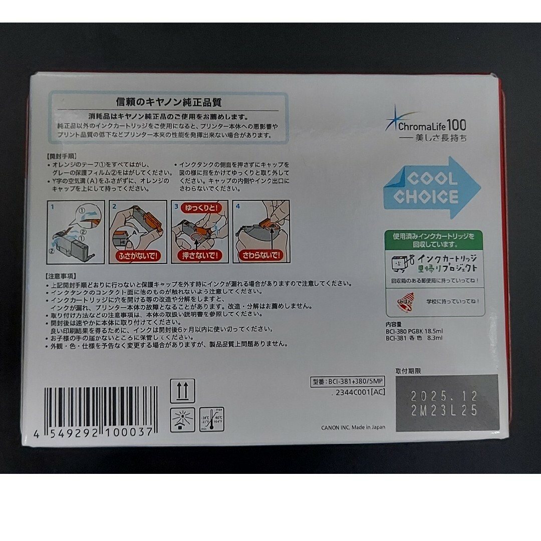 Canon(キヤノン)のキヤノン 純正インクタンク BCI-381+380/5MP　標準容量 インテリア/住まい/日用品のオフィス用品(その他)の商品写真