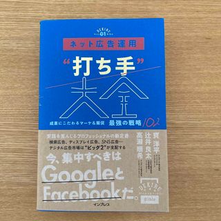 ネット広告運用“打ち手”大全(ビジネス/経済)