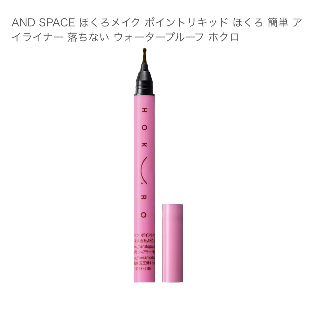 AND SPACE ほくろメイク ポイントリキッド コスメ/美容のベースメイク/化粧品(その他)の商品写真