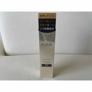 エリクシール(ELIXIR)の資生堂◾️エリクシール レチノパワー リンクルクリーム S 15g 未開封(美容液)