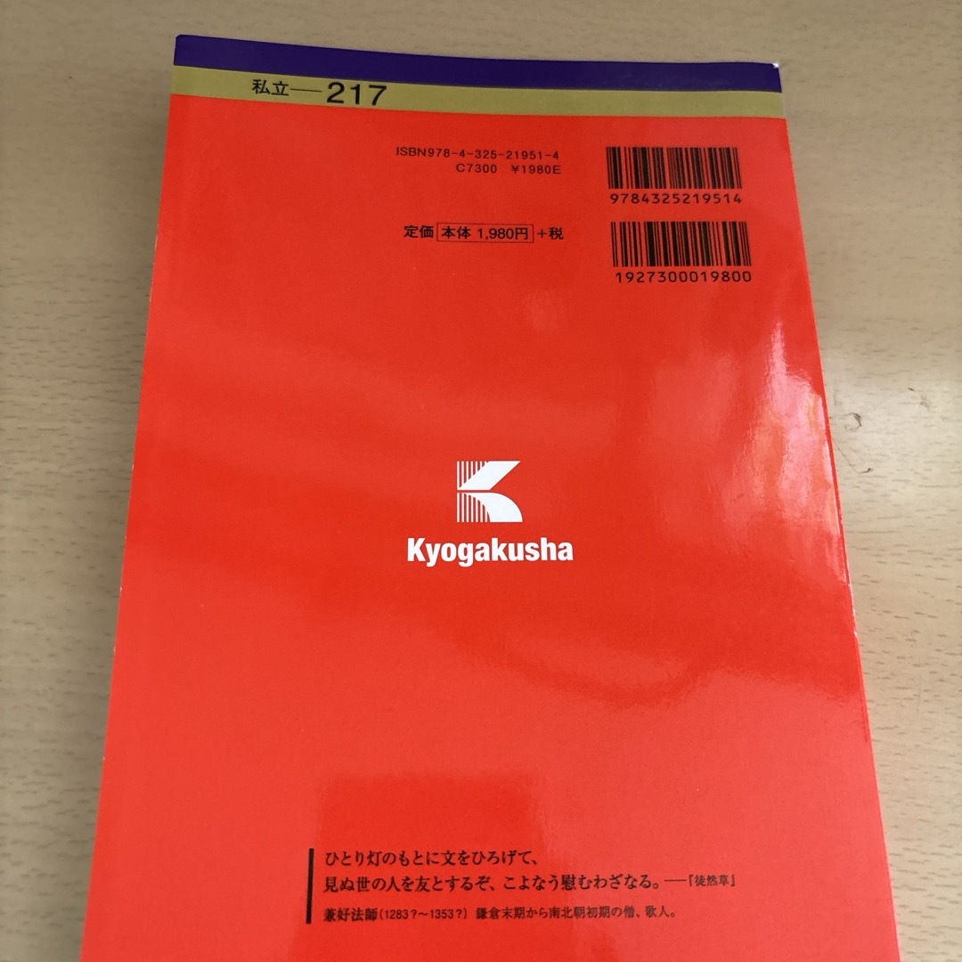 青山学院大学（経済学部〈Ａ方式〉－個別学部日程） エンタメ/ホビーの本(語学/参考書)の商品写真