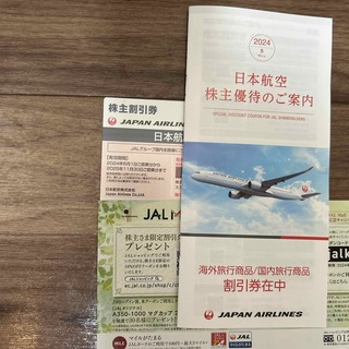 ジャル(ニホンコウクウ)(JAL(日本航空))のJAL 株主優待　最新(その他)