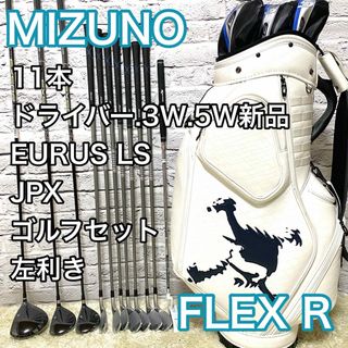MIZUNO - 【ドライバー.Fw新品】ミズノ ゴルフセット 11本 左 レフティ クラブ R