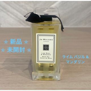 Jo Malone - ✯ 新品、未開封 ✯  ジョーマローンロンドン  バスオイル