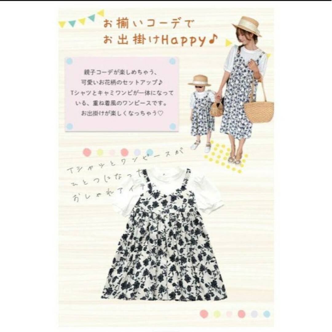 親子コーデ Tシャツ一体型花柄ワンピース リンクコーデ　親子２枚セット レディースのワンピース(ひざ丈ワンピース)の商品写真