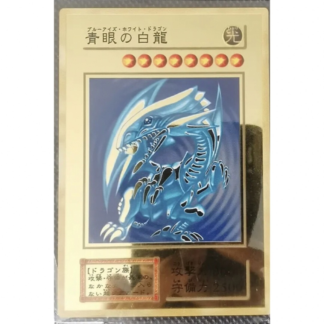 遊戯王(ユウギオウ)の青眼の白龍観賞用 エンタメ/ホビーのトレーディングカード(シングルカード)の商品写真