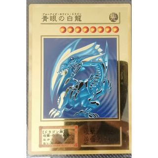 遊戯王 - 青眼の白龍観賞用