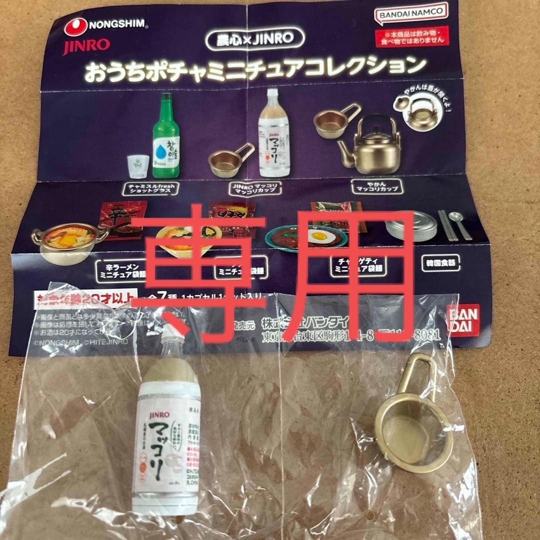 農心　jinro おうちポチャ　ガチャ　マッコリ エンタメ/ホビーのエンタメ その他(その他)の商品写真