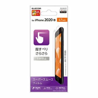 【特価商品】エレコム iPhone SE 第3世代 第2世代 2020 / 8 (その他)