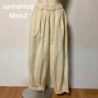 SM2 - サマンサモスモス　SM2 裾タックバルーンパンツ　オフホワイト　ゆったり　美品