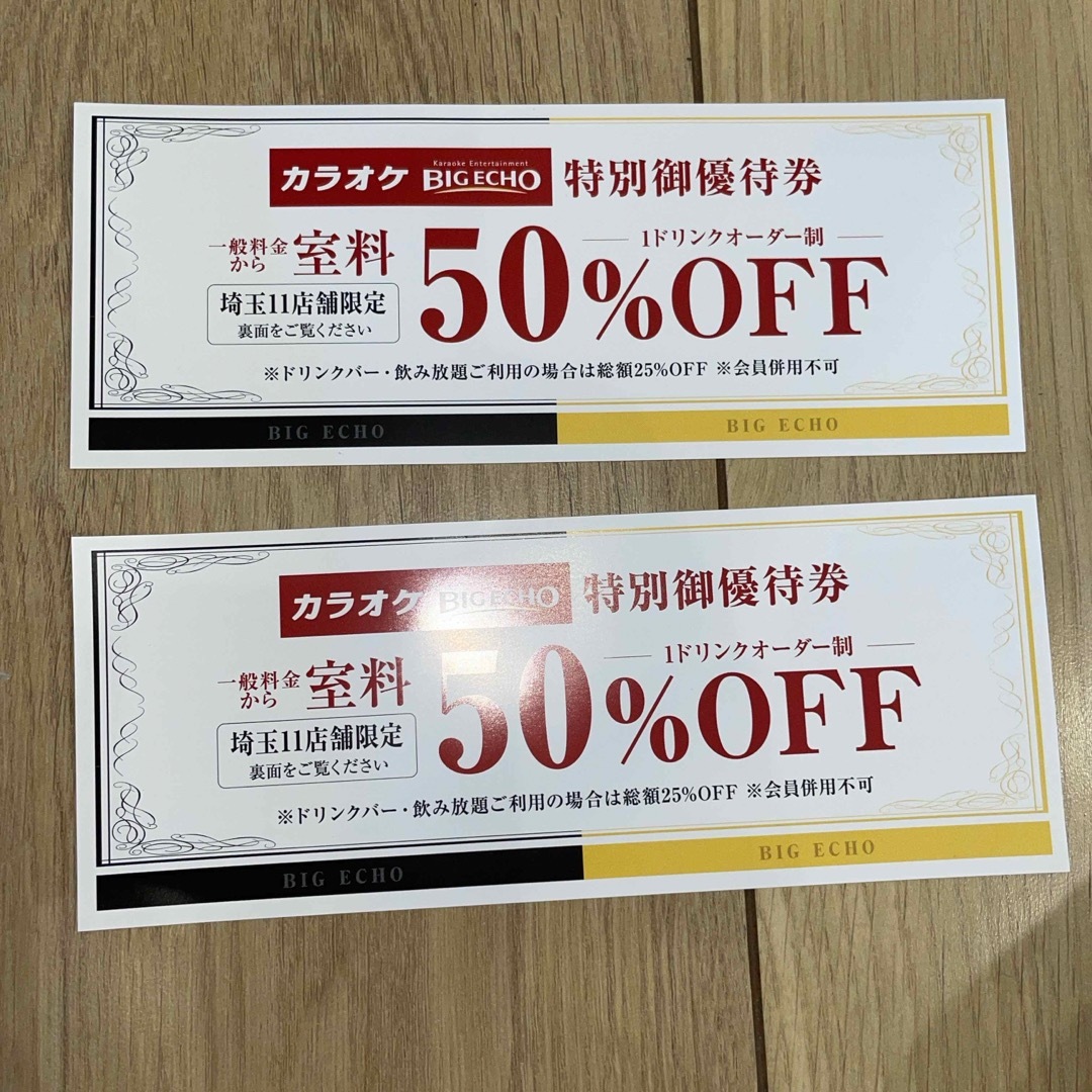 【埼玉県11店舗限定】カラオケ　ビッグエコー　特別優待券　２枚組 スマホ/家電/カメラのスマホアクセサリー(その他)の商品写真