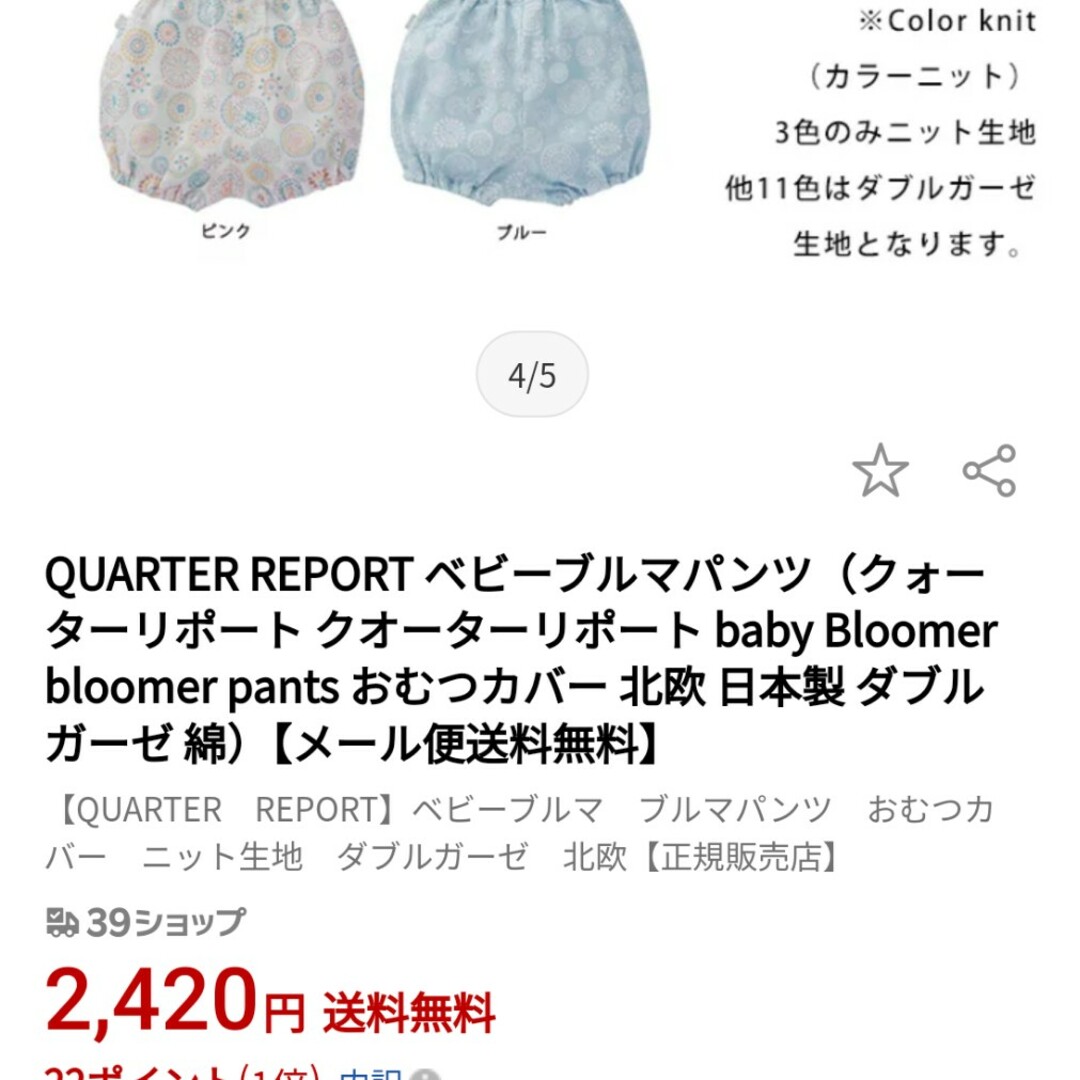 QUARTER REPORT ベビーブルマパンツ キッズ/ベビー/マタニティのベビー服(~85cm)(パンツ)の商品写真