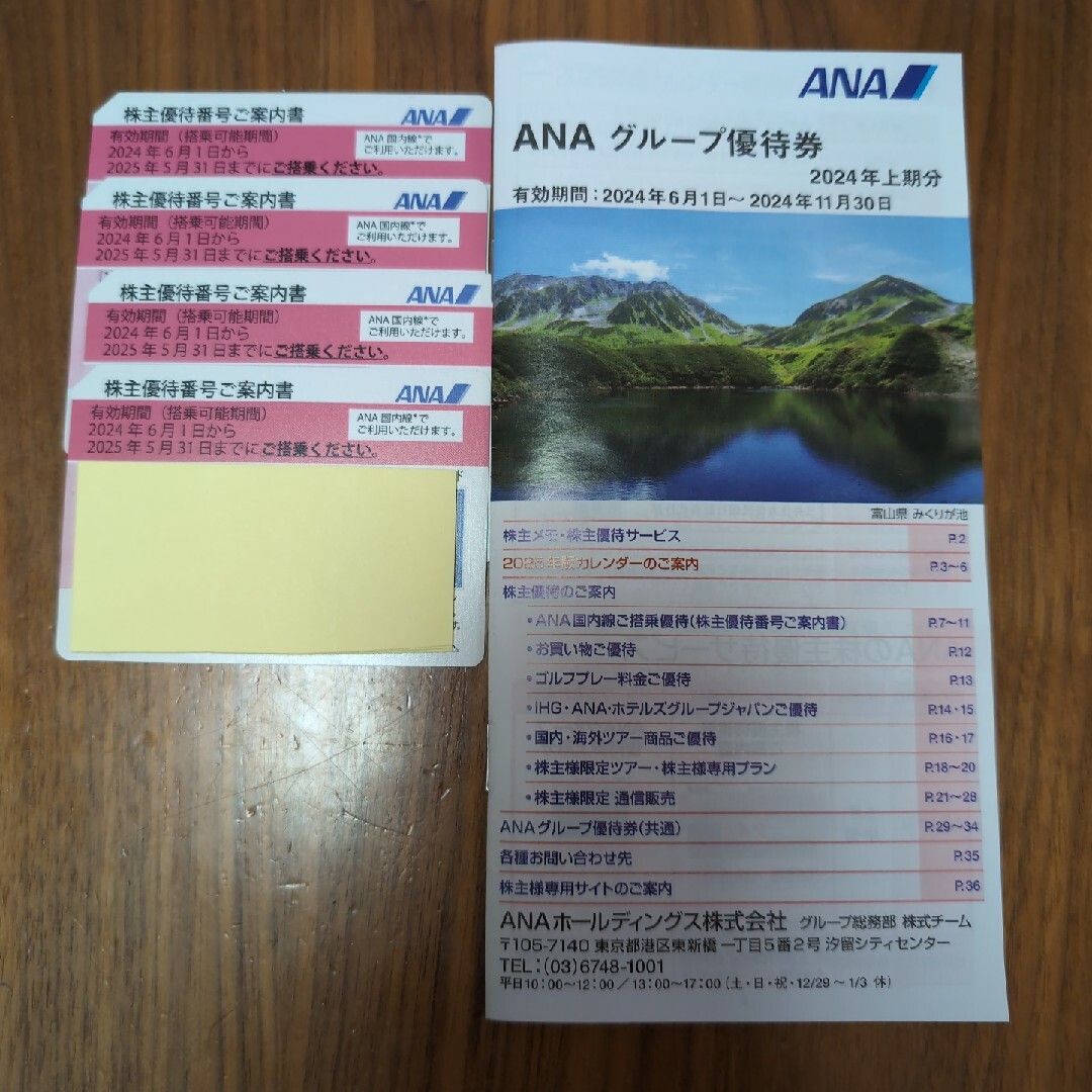 ANA 株主優待券 チケットの優待券/割引券(その他)の商品写真