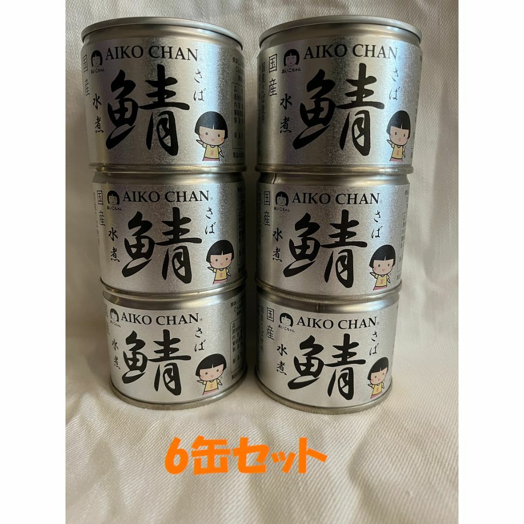 伊藤食品　あいこちゃん鯖缶　水煮　6缶セット 食品/飲料/酒の加工食品(缶詰/瓶詰)の商品写真