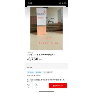 エンビロン(ENVIRON)のまつきん様　モイスチャークリーム1(その他)