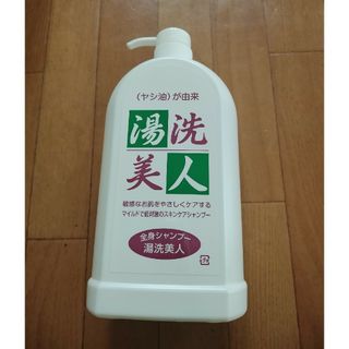 ヤシ油☆全身シャンプー　湯洗美人　1000ml(シャンプー)