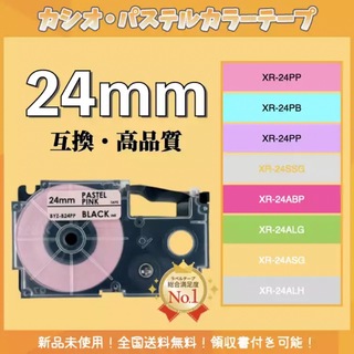 カシオ ネームランド CASIO XRラベルテープ互換24mmＸ8m ピンク2個(オフィス用品一般)