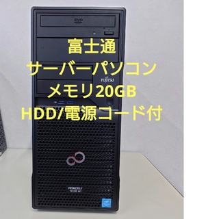 フジツウ(富士通)の大容量ECCメモリ20GB 富士通 サーバーPRIMERGY TX1310 M1(その他)